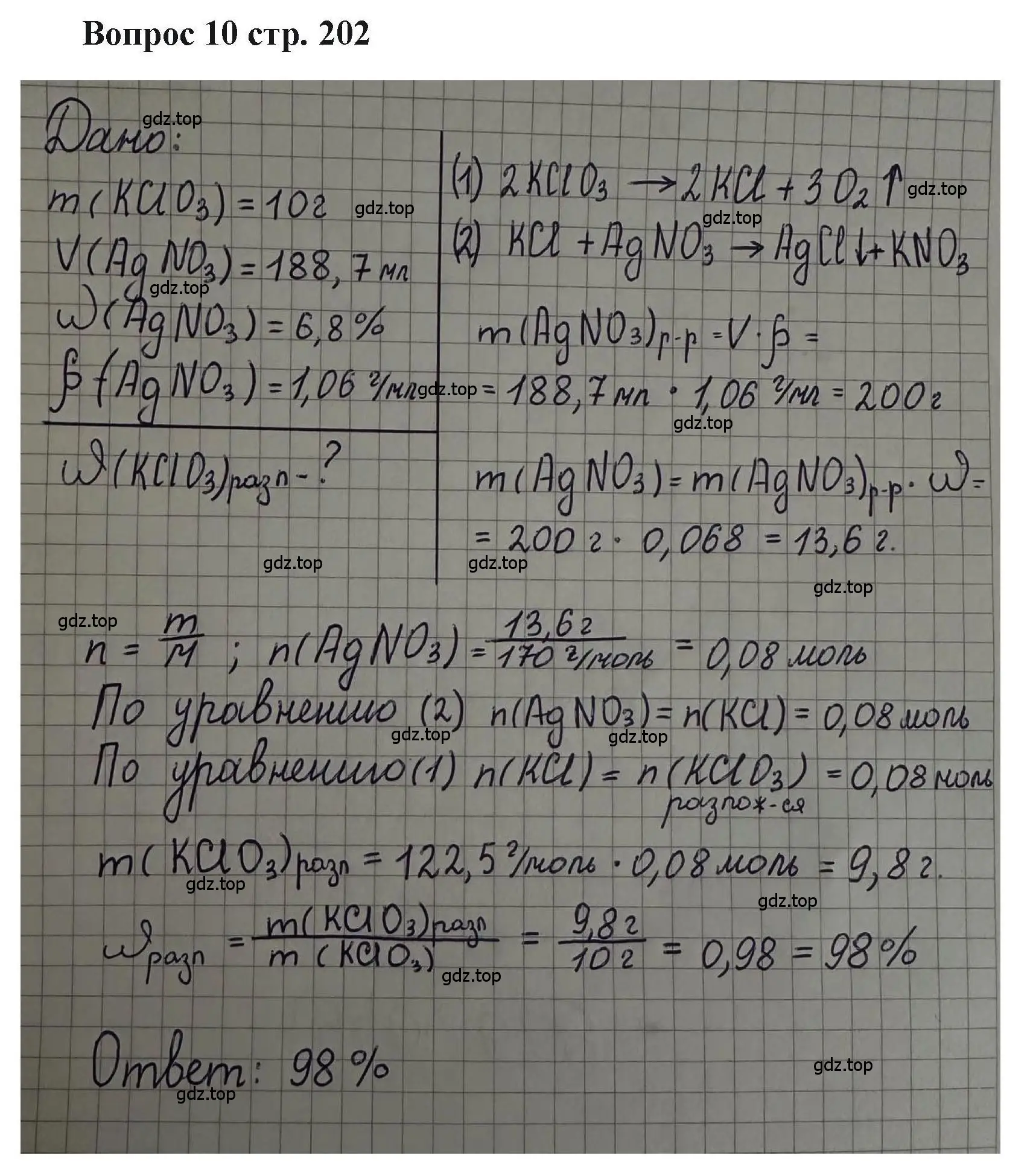 Решение номер 10 (страница 202) гдз по химии 11 класс Кузнецова, Левкин, учебник