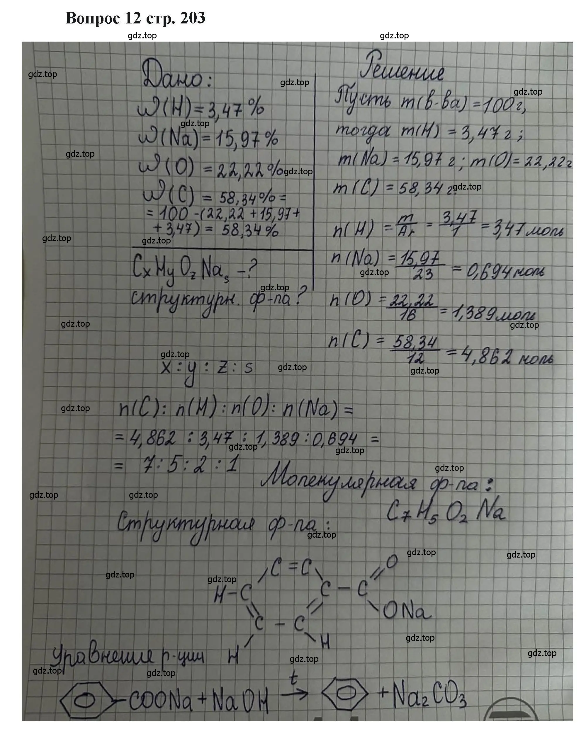 Решение номер 12 (страница 203) гдз по химии 11 класс Кузнецова, Левкин, учебник