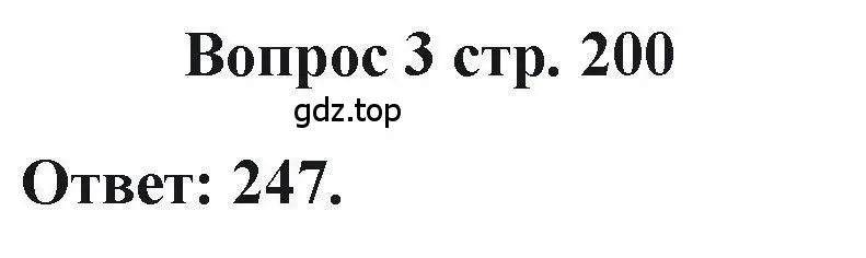 Решение номер 3 (страница 201) гдз по химии 11 класс Кузнецова, Левкин, учебник