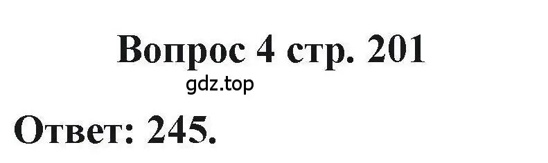 Решение номер 4 (страница 201) гдз по химии 11 класс Кузнецова, Левкин, учебник