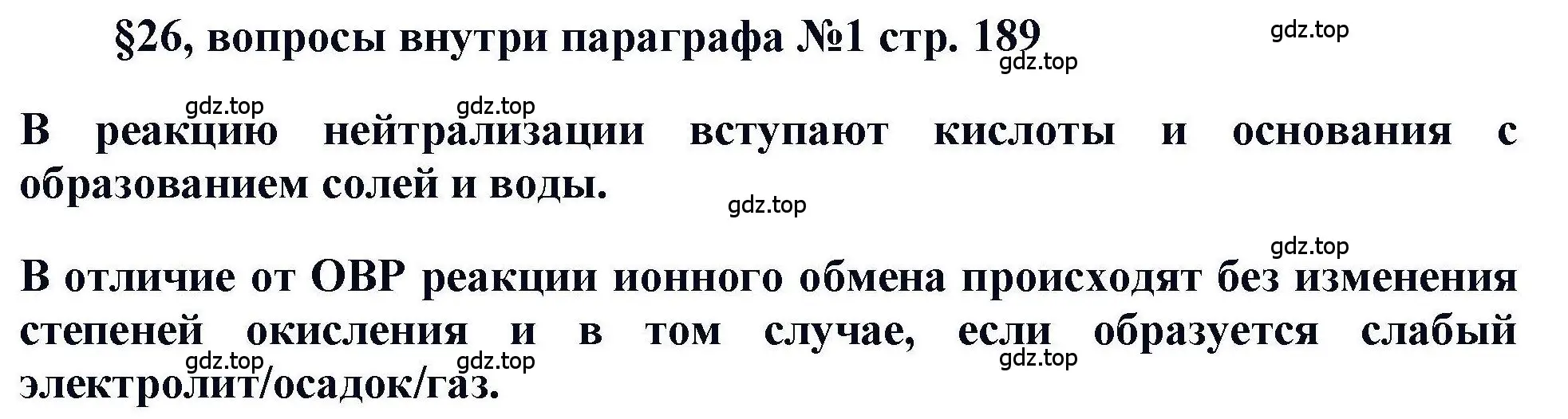 Решение  ? (страница 189) гдз по химии 11 класс Кузнецова, Левкин, учебник