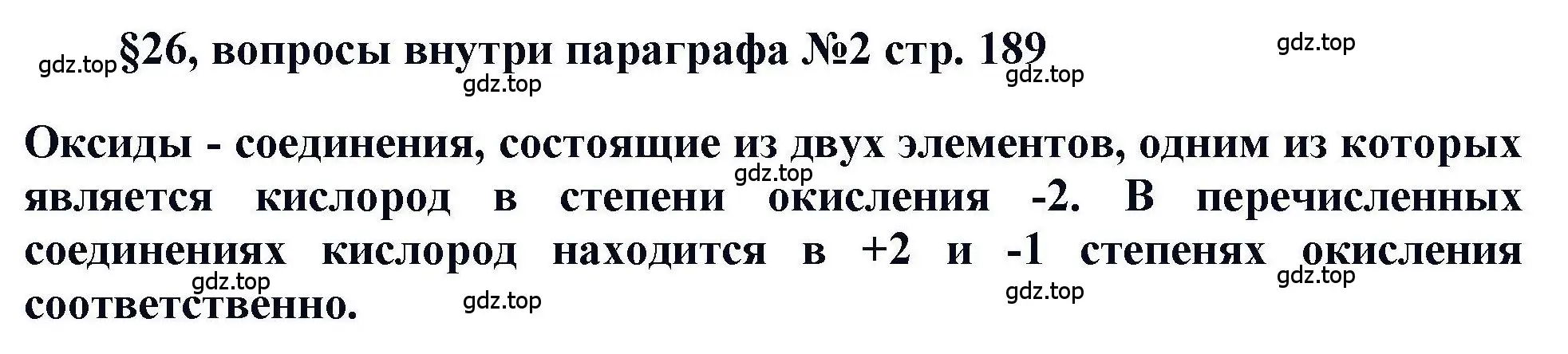 Решение  ? (страница 189) гдз по химии 11 класс Кузнецова, Левкин, учебник