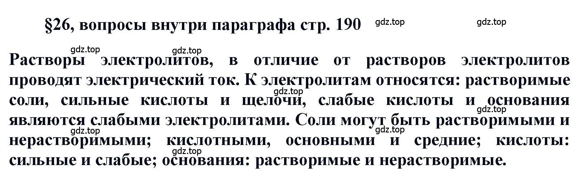 Решение  ? (страница 190) гдз по химии 11 класс Кузнецова, Левкин, учебник