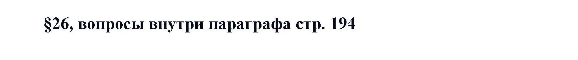 Решение  ? (страница 194) гдз по химии 11 класс Кузнецова, Левкин, учебник