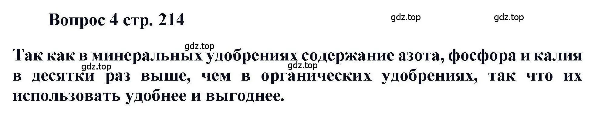 Решение номер 4 (страница 214) гдз по химии 11 класс Кузнецова, Левкин, учебник