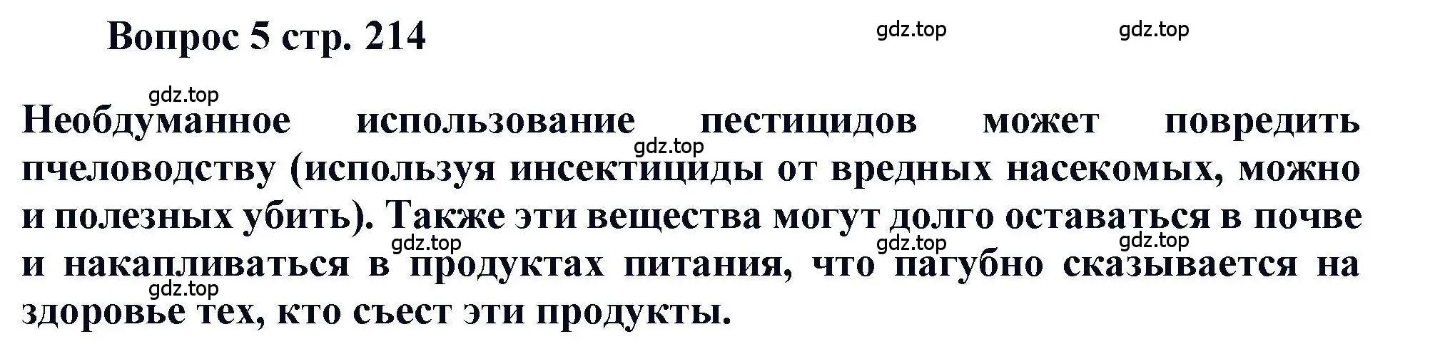 Решение номер 5 (страница 214) гдз по химии 11 класс Кузнецова, Левкин, учебник