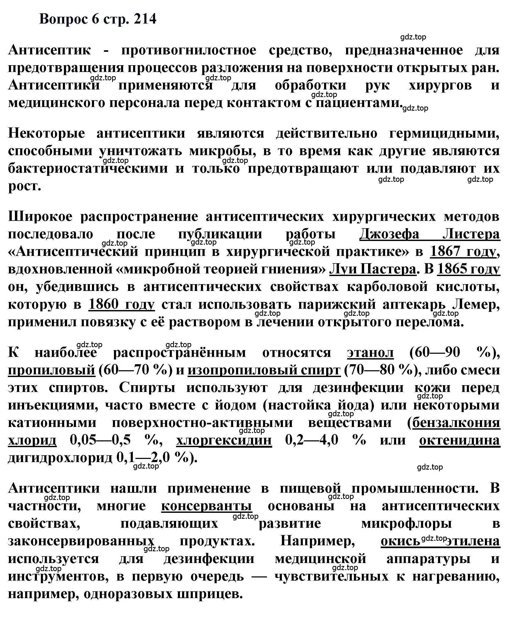 Решение номер 6 (страница 214) гдз по химии 11 класс Кузнецова, Левкин, учебник