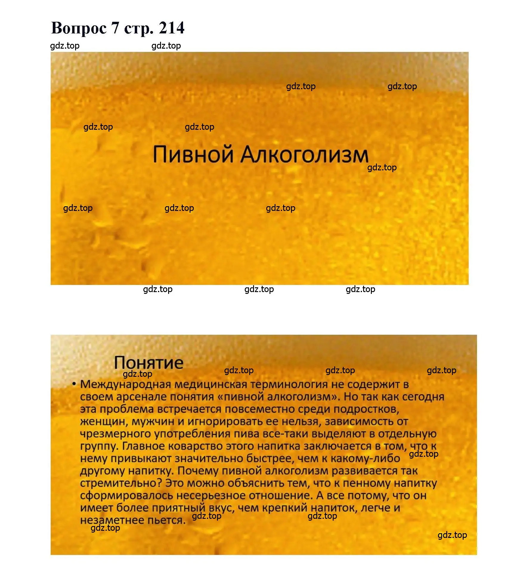 Решение номер 7 (страница 214) гдз по химии 11 класс Кузнецова, Левкин, учебник