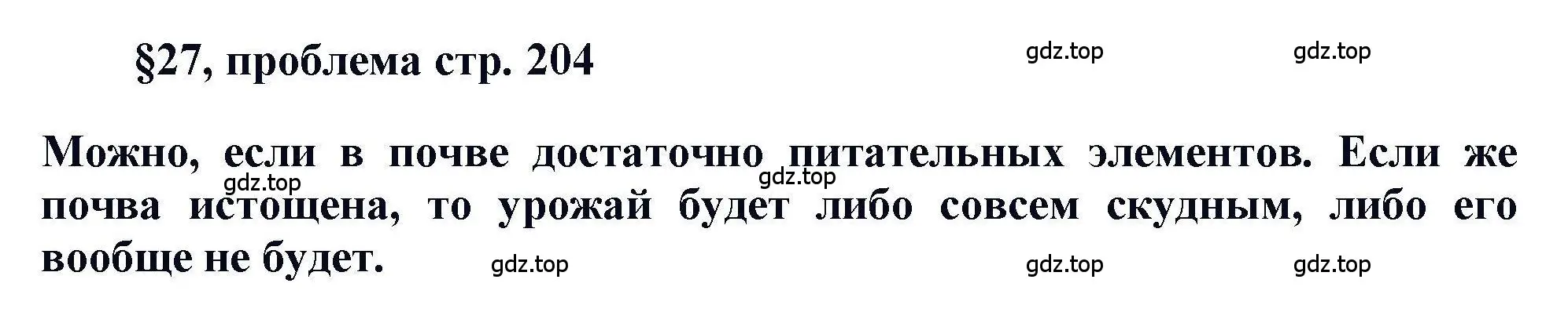 Решение  Проблема (страница 204) гдз по химии 11 класс Кузнецова, Левкин, учебник