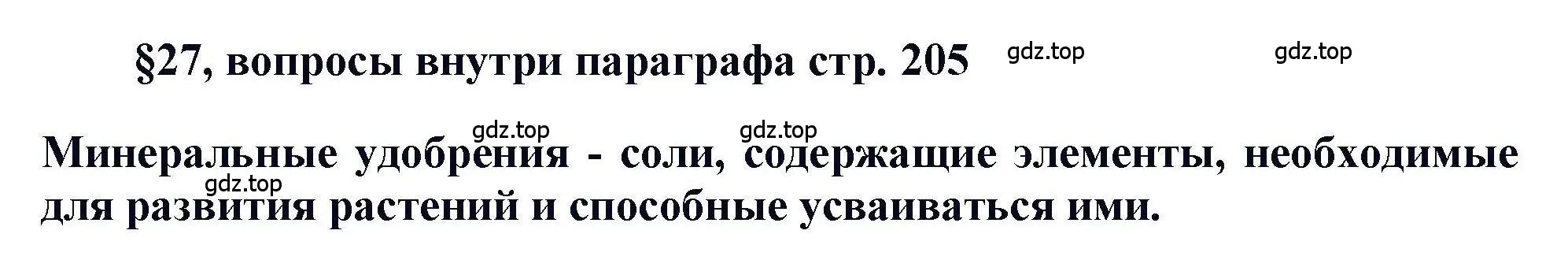 Решение  ? (страница 205) гдз по химии 11 класс Кузнецова, Левкин, учебник