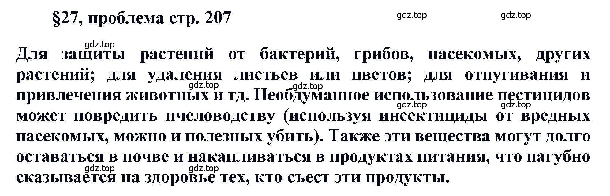 Решение  Проблема (страница 207) гдз по химии 11 класс Кузнецова, Левкин, учебник