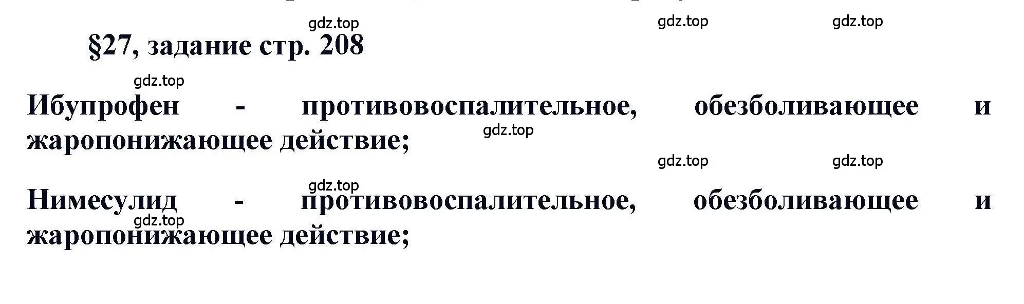 Решение  Задание (страница 208) гдз по химии 11 класс Кузнецова, Левкин, учебник