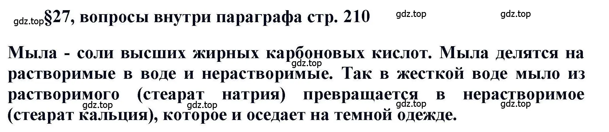 Решение  ? (страница 210) гдз по химии 11 класс Кузнецова, Левкин, учебник