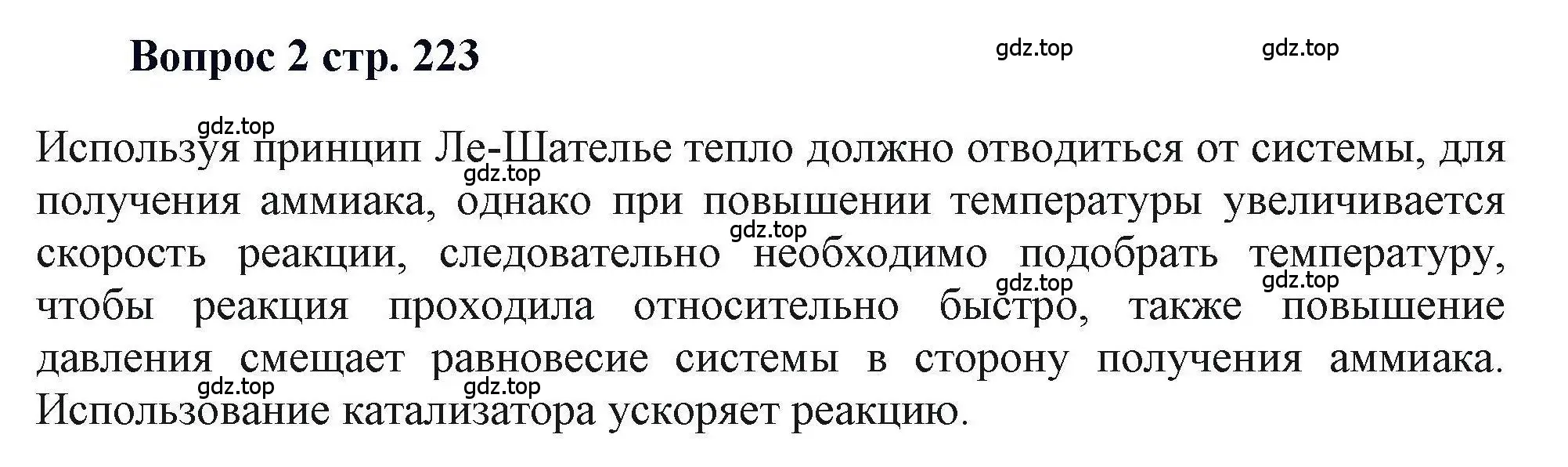 Решение номер 2 (страница 223) гдз по химии 11 класс Кузнецова, Левкин, учебник