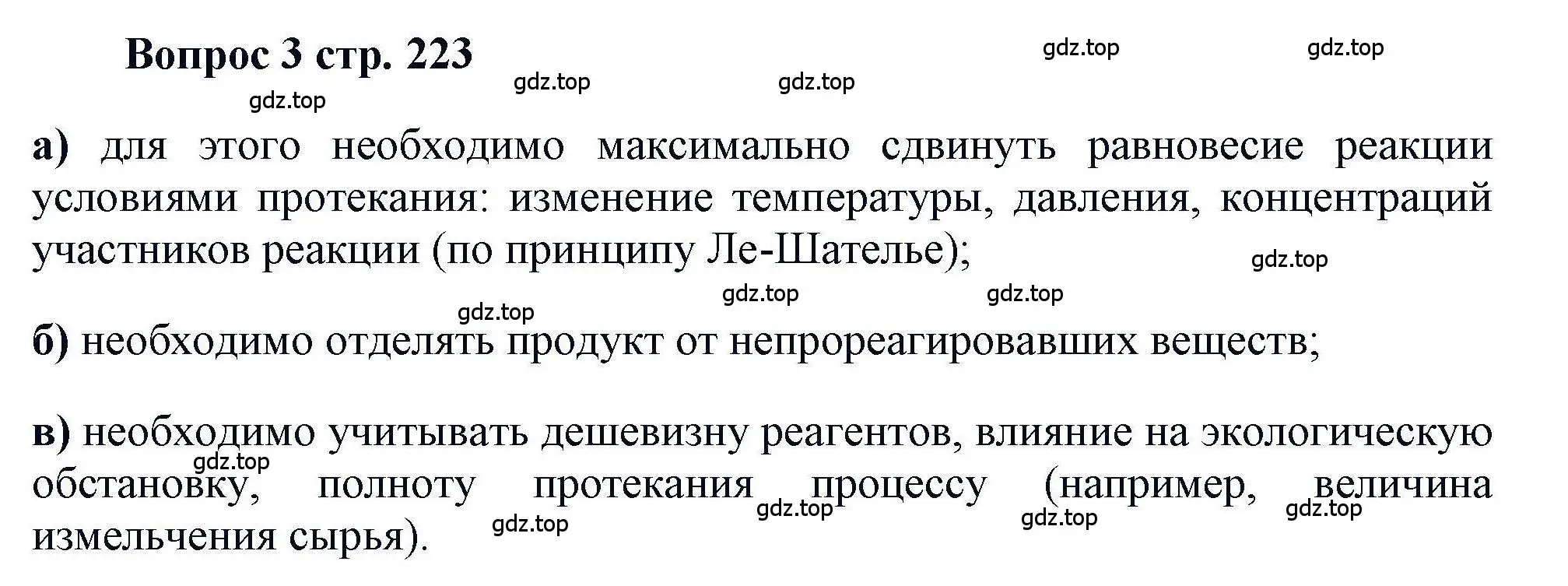 Решение номер 3 (страница 223) гдз по химии 11 класс Кузнецова, Левкин, учебник