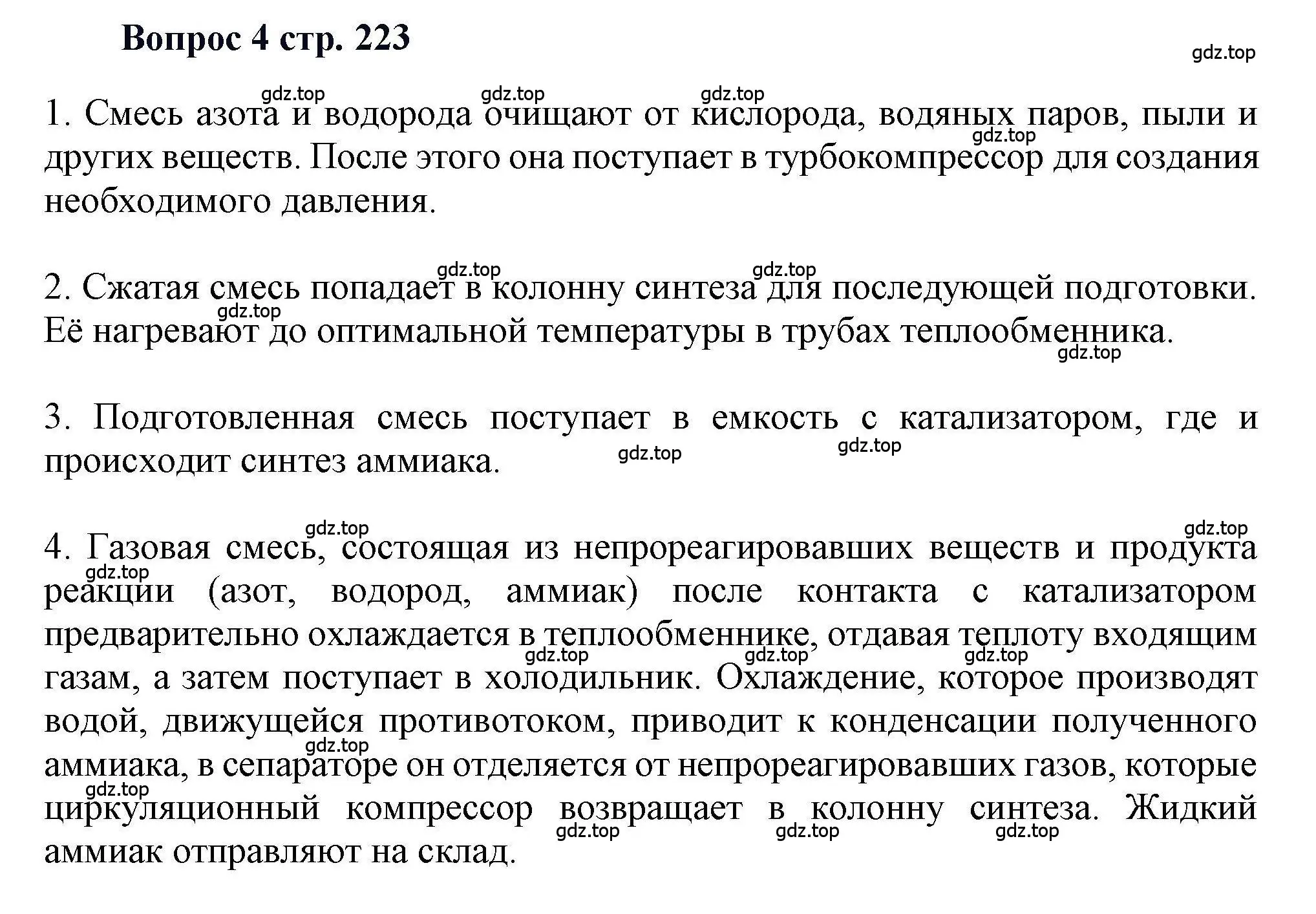 Решение номер 4 (страница 223) гдз по химии 11 класс Кузнецова, Левкин, учебник