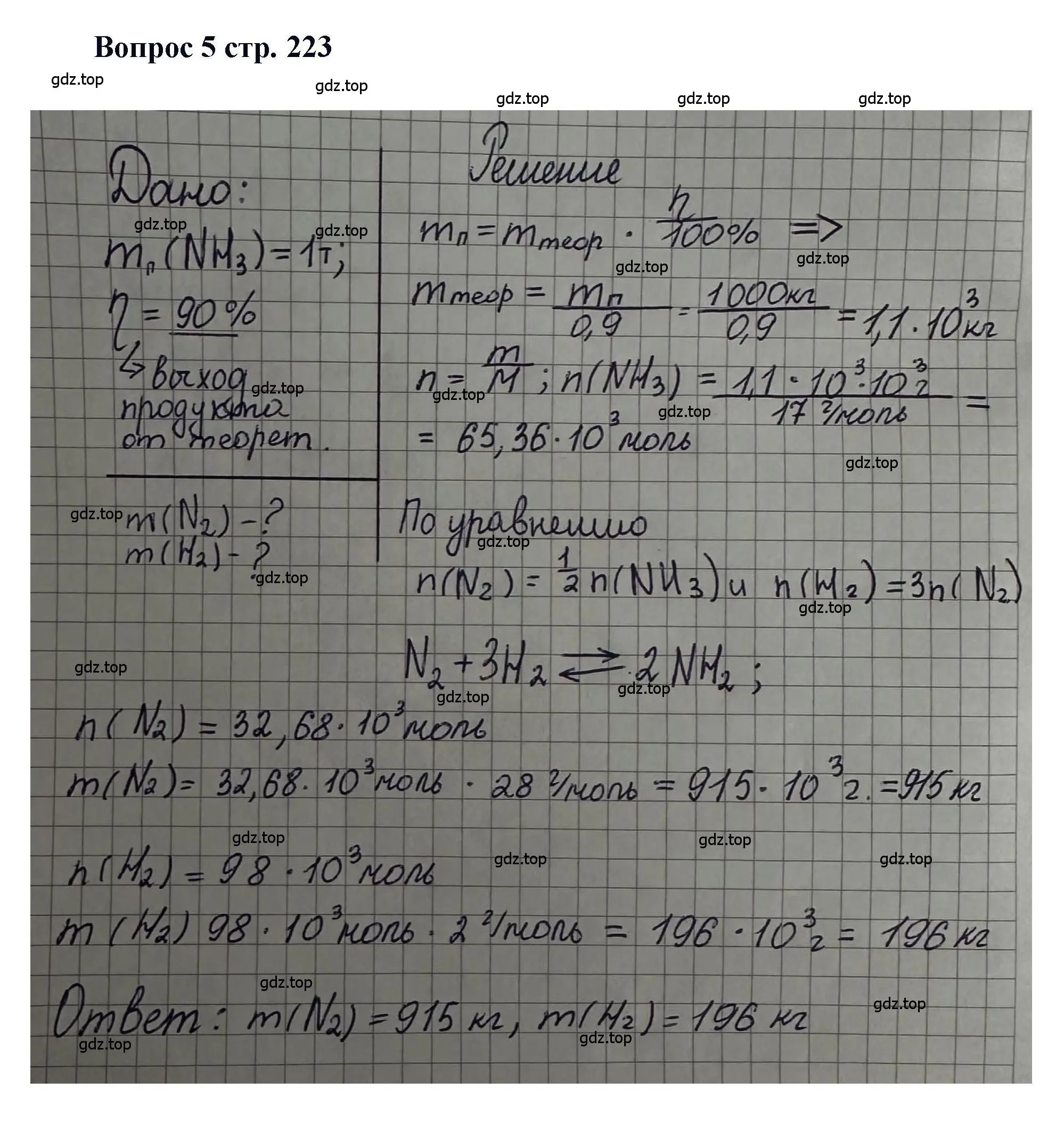 Решение номер 5 (страница 223) гдз по химии 11 класс Кузнецова, Левкин, учебник