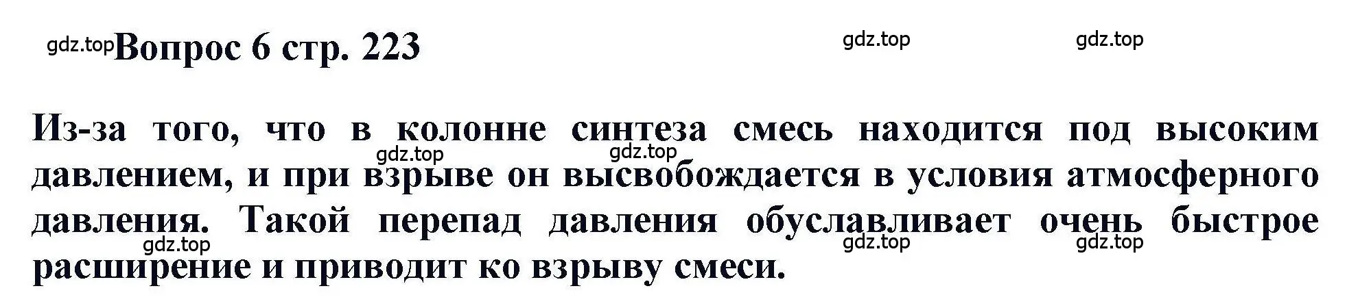 Решение номер 6 (страница 223) гдз по химии 11 класс Кузнецова, Левкин, учебник