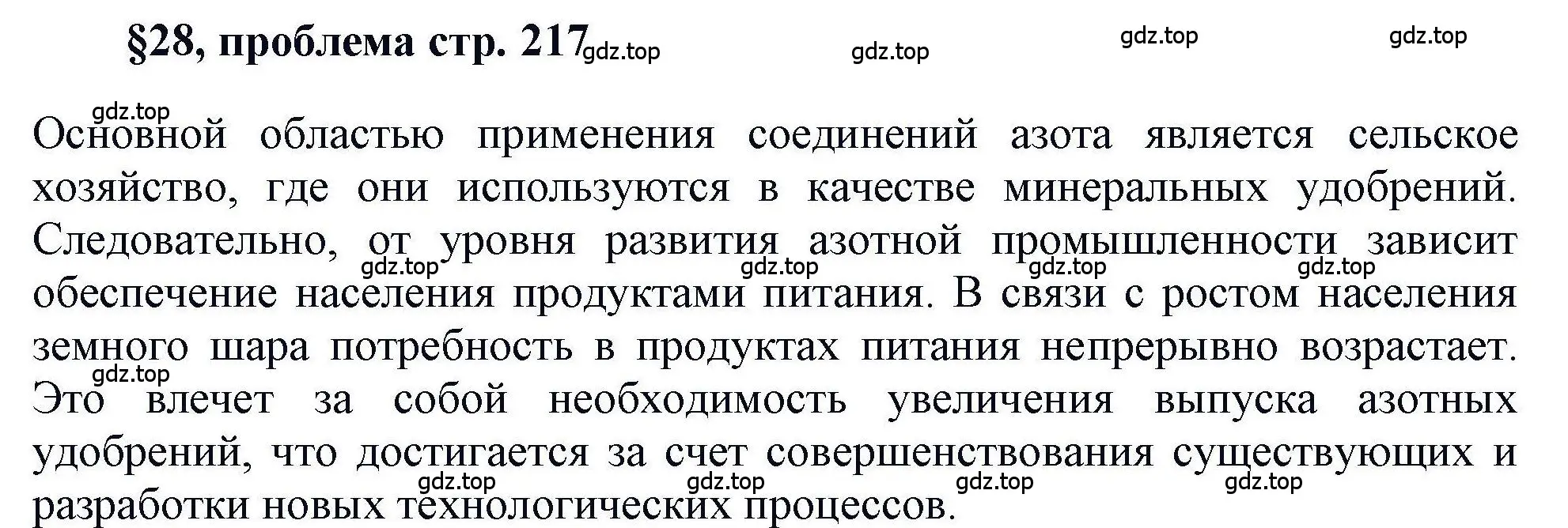 Решение  Проблема (страница 217) гдз по химии 11 класс Кузнецова, Левкин, учебник