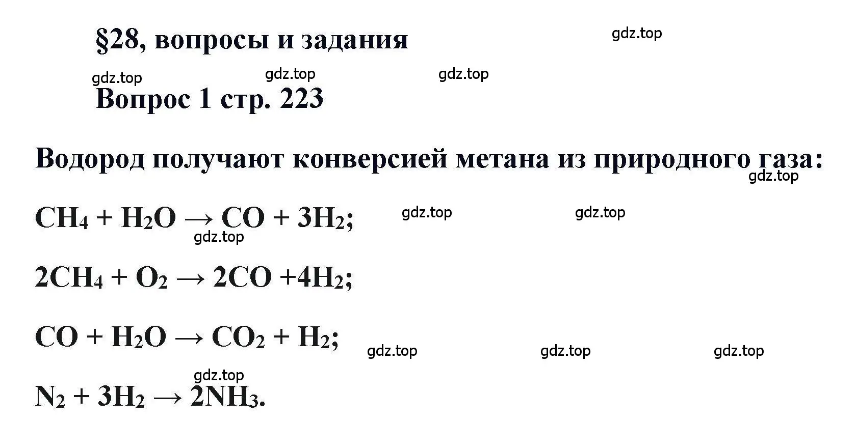 Решение номер 1 (страница 223) гдз по химии 11 класс Кузнецова, Левкин, учебник