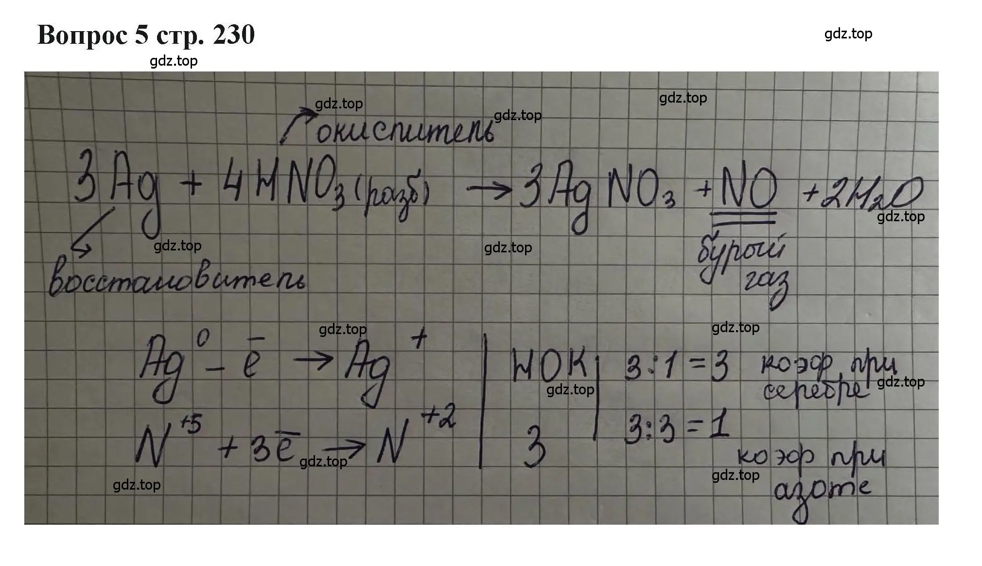 Решение номер 5 (страница 230) гдз по химии 11 класс Кузнецова, Левкин, учебник