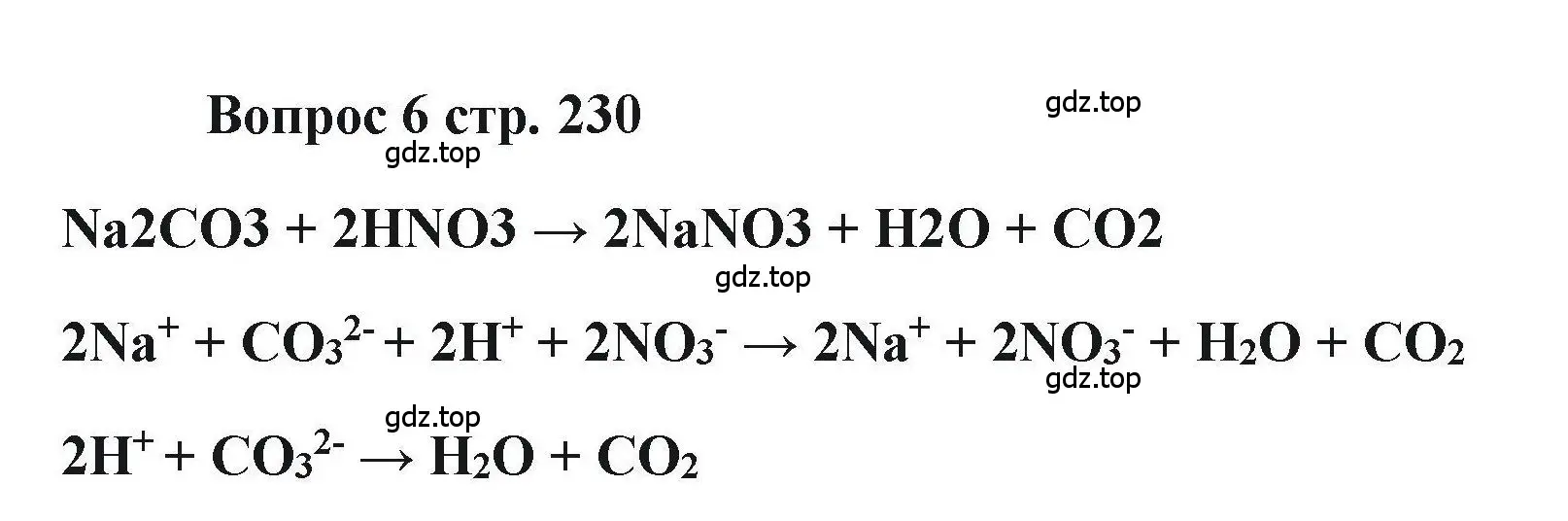 Решение номер 6 (страница 230) гдз по химии 11 класс Кузнецова, Левкин, учебник