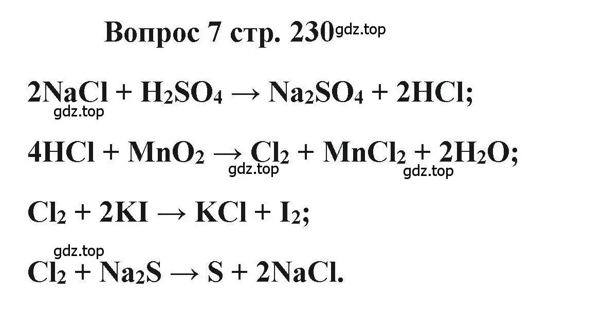 Решение номер 7 (страница 230) гдз по химии 11 класс Кузнецова, Левкин, учебник