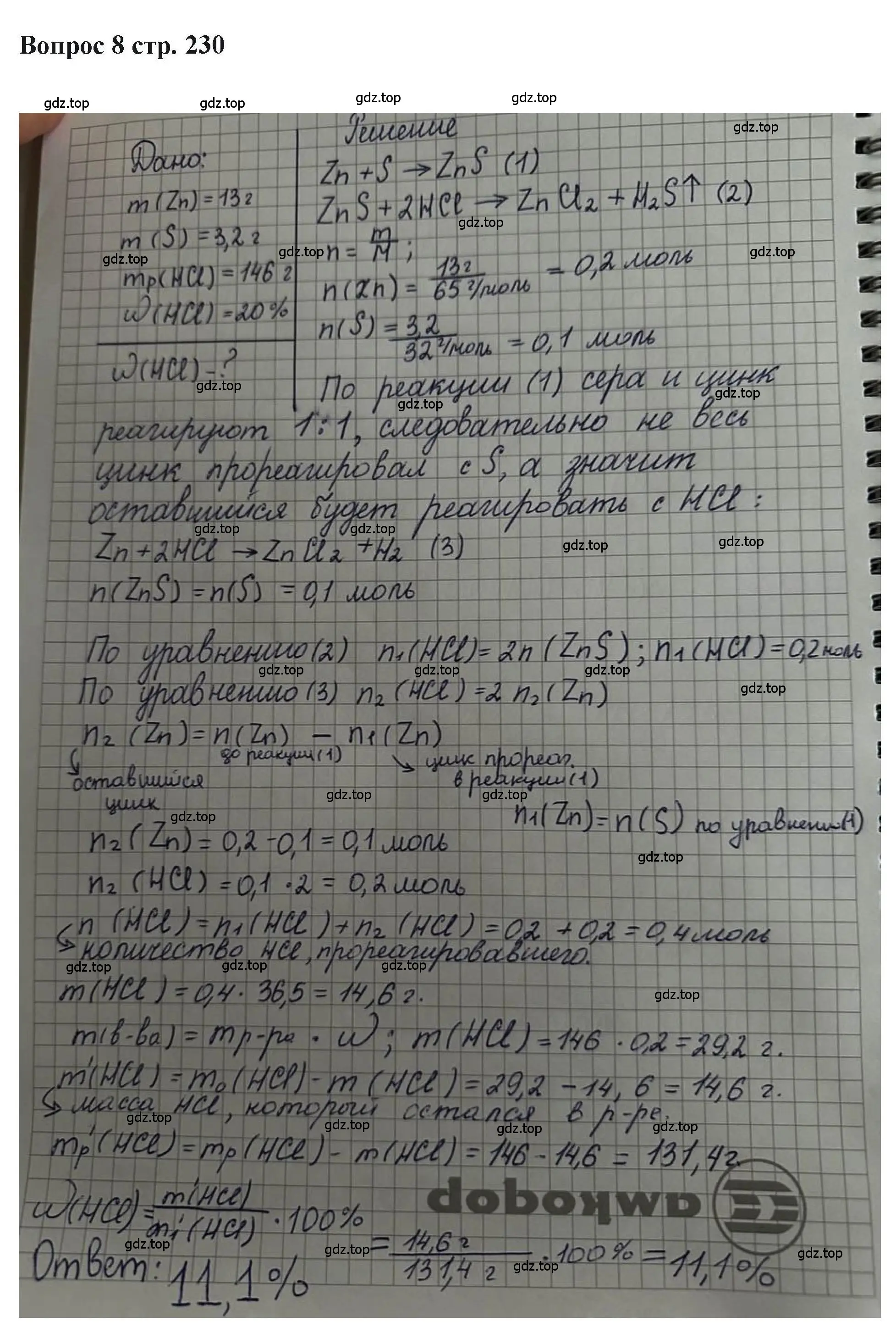 Решение номер 8 (страница 230) гдз по химии 11 класс Кузнецова, Левкин, учебник