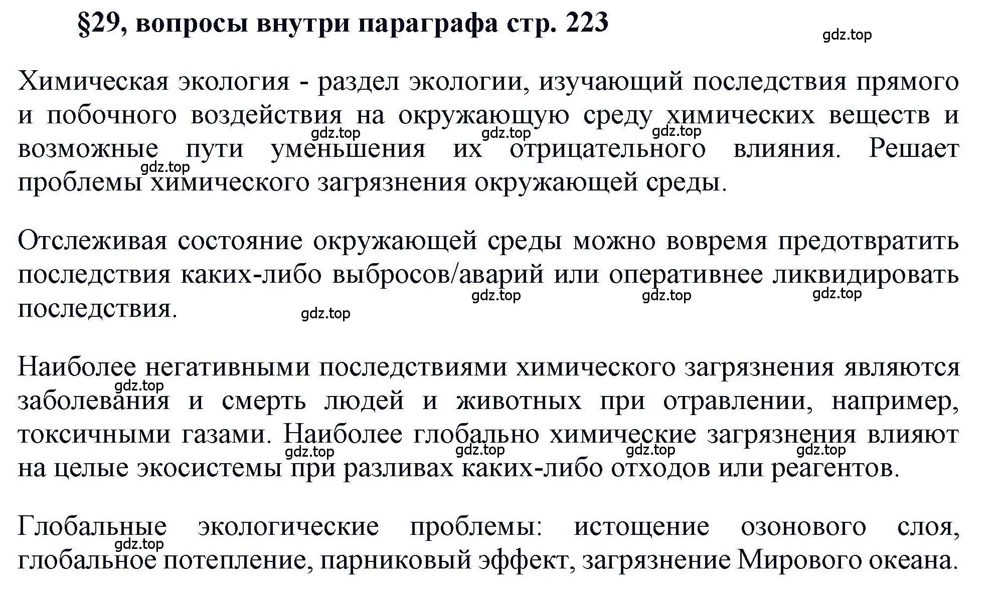 Решение  ? (страница 223) гдз по химии 11 класс Кузнецова, Левкин, учебник