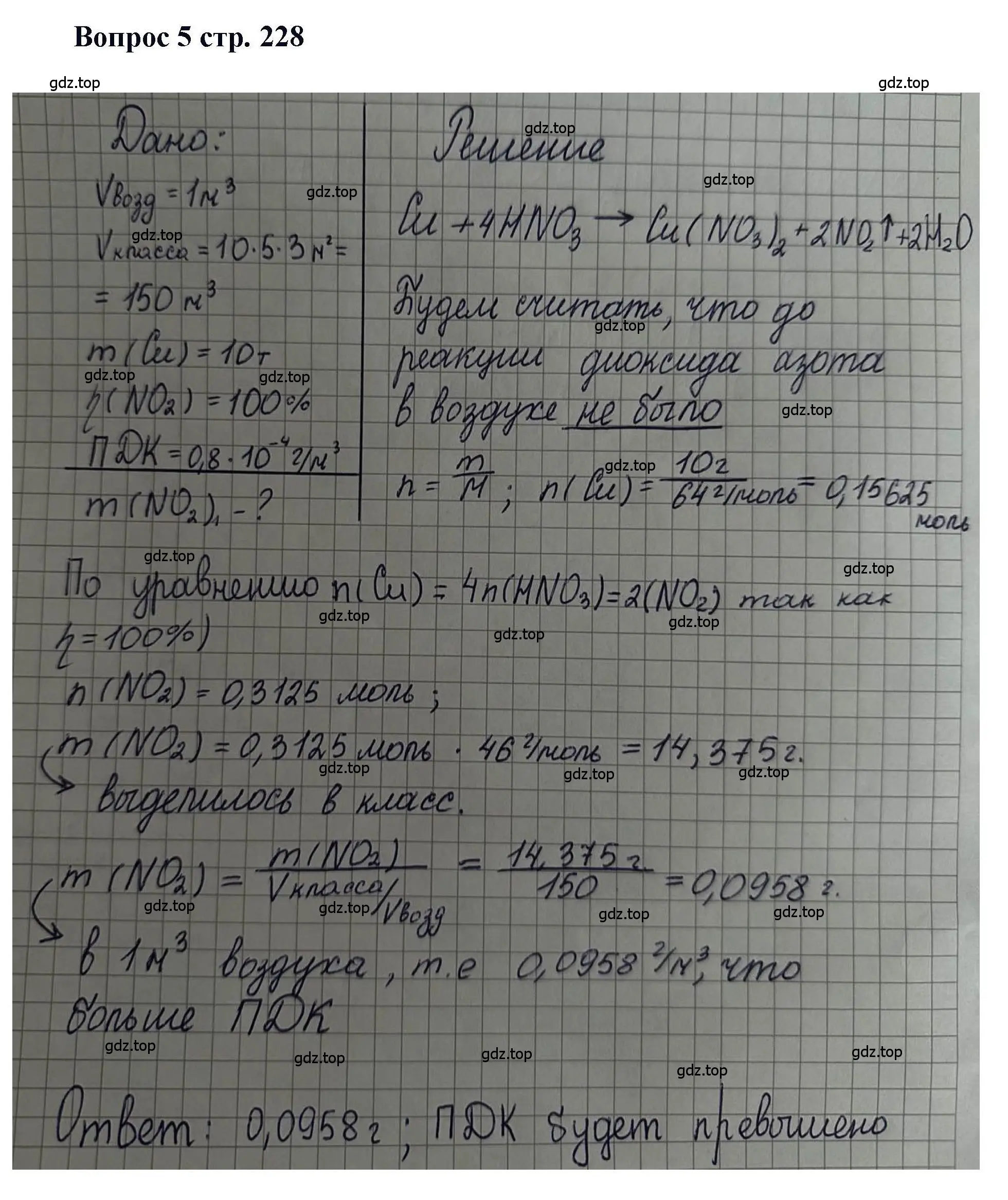 Решение номер 5 (страница 228) гдз по химии 11 класс Кузнецова, Левкин, учебник