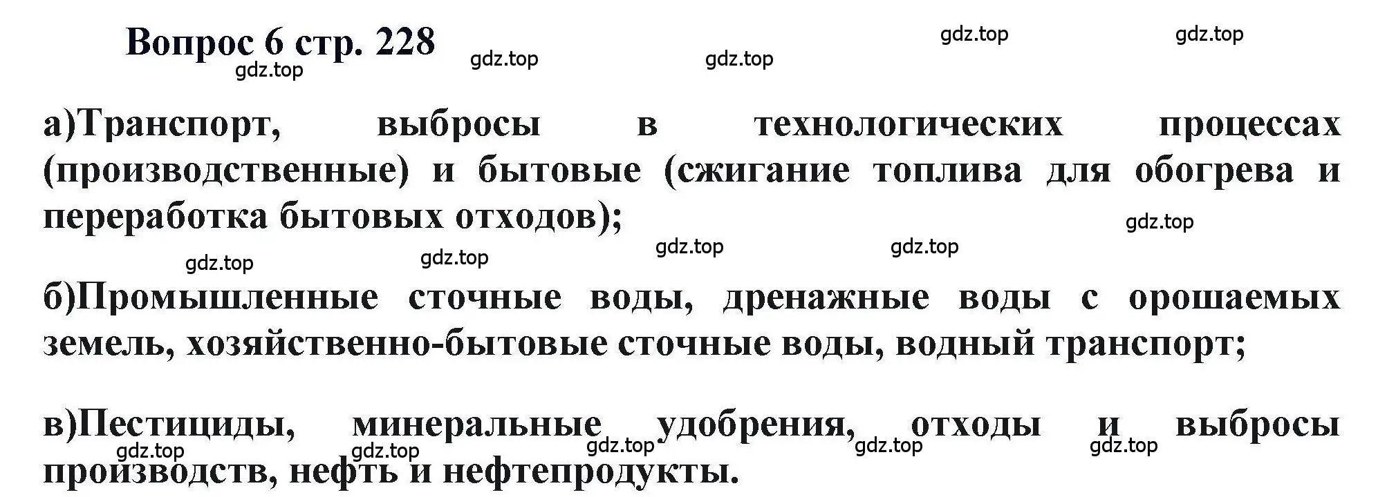 Решение номер 6 (страница 228) гдз по химии 11 класс Кузнецова, Левкин, учебник