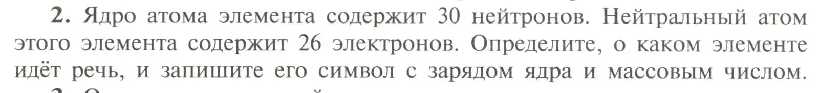 Условие номер 2 (страница 6) гдз по химии 11 класс Рудзитис, Фельдман, учебник