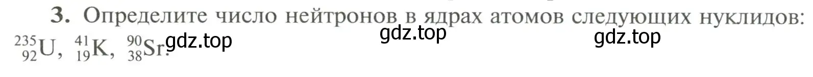 Условие номер 3 (страница 6) гдз по химии 11 класс Рудзитис, Фельдман, учебник