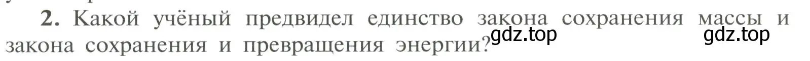 Условие номер 2 (страница 9) гдз по химии 11 класс Рудзитис, Фельдман, учебник