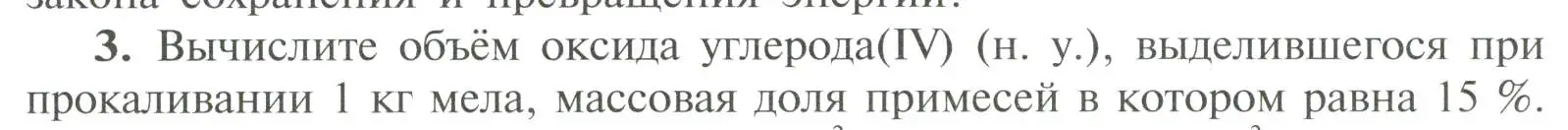 Условие номер 3 (страница 9) гдз по химии 11 класс Рудзитис, Фельдман, учебник