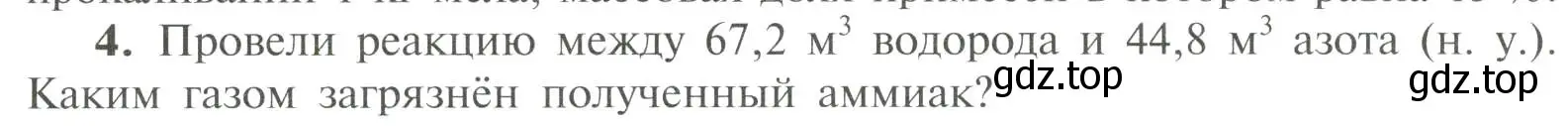 Условие номер 4 (страница 9) гдз по химии 11 класс Рудзитис, Фельдман, учебник