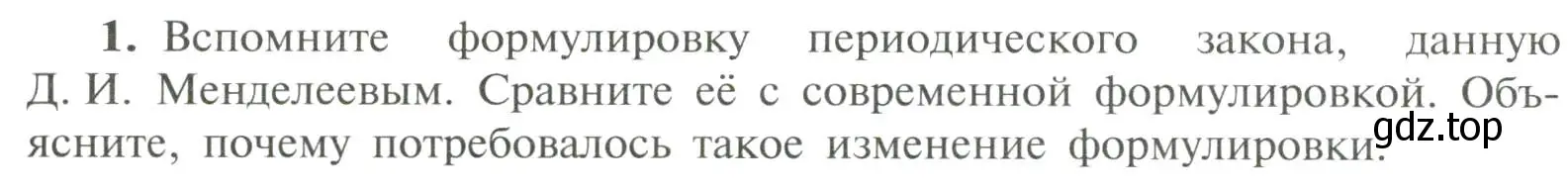 Условие номер 1 (страница 14) гдз по химии 11 класс Рудзитис, Фельдман, учебник