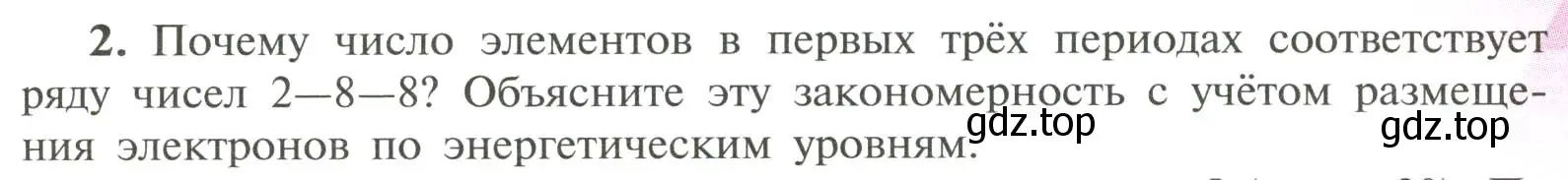 Условие номер 2 (страница 14) гдз по химии 11 класс Рудзитис, Фельдман, учебник