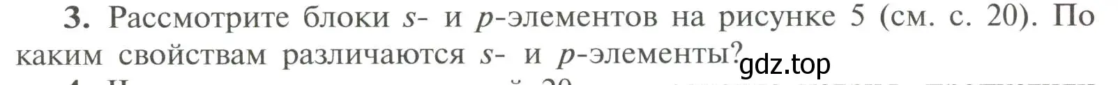 Условие номер 3 (страница 15) гдз по химии 11 класс Рудзитис, Фельдман, учебник