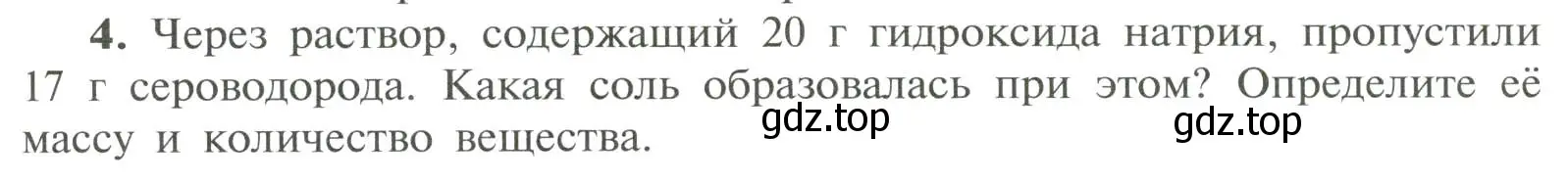 Условие номер 4 (страница 15) гдз по химии 11 класс Рудзитис, Фельдман, учебник