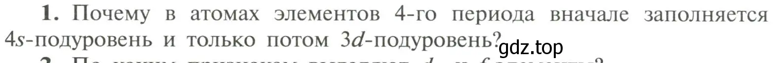 Условие номер 1 (страница 22) гдз по химии 11 класс Рудзитис, Фельдман, учебник