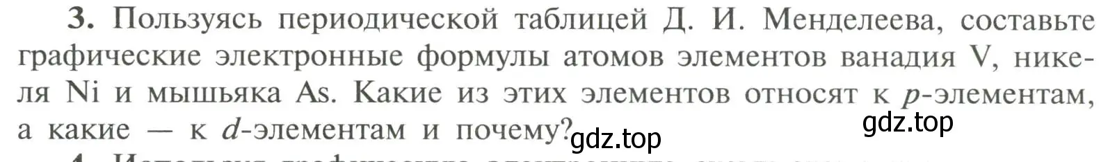 Условие номер 3 (страница 22) гдз по химии 11 класс Рудзитис, Фельдман, учебник