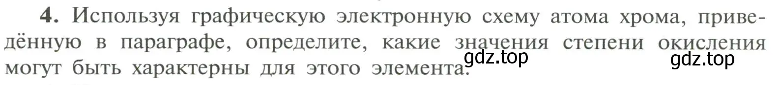 Условие номер 4 (страница 22) гдз по химии 11 класс Рудзитис, Фельдман, учебник