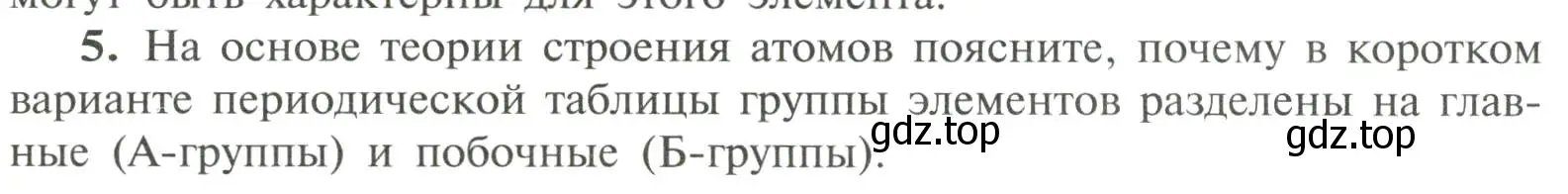 Условие номер 5 (страница 22) гдз по химии 11 класс Рудзитис, Фельдман, учебник