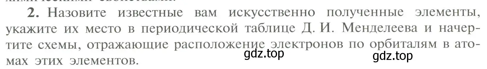 Условие номер 2 (страница 25) гдз по химии 11 класс Рудзитис, Фельдман, учебник