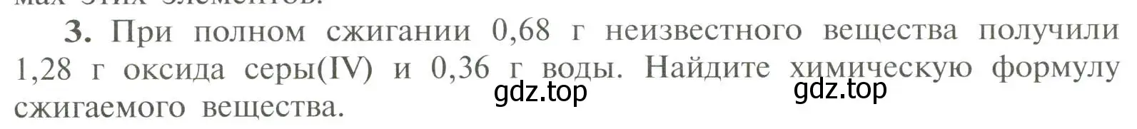 Условие номер 3 (страница 25) гдз по химии 11 класс Рудзитис, Фельдман, учебник