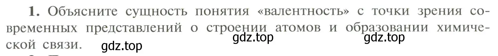 Условие номер 1 (страница 31) гдз по химии 11 класс Рудзитис, Фельдман, учебник