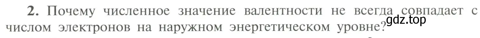 Условие номер 2 (страница 31) гдз по химии 11 класс Рудзитис, Фельдман, учебник