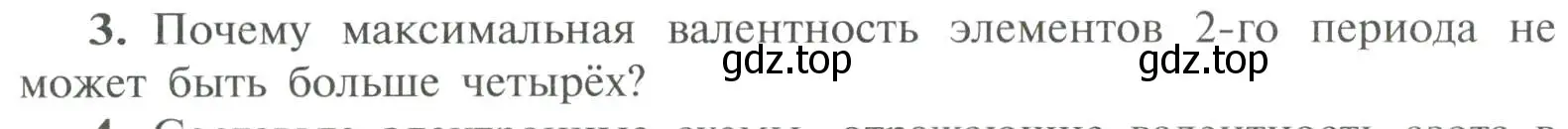 Условие номер 3 (страница 31) гдз по химии 11 класс Рудзитис, Фельдман, учебник