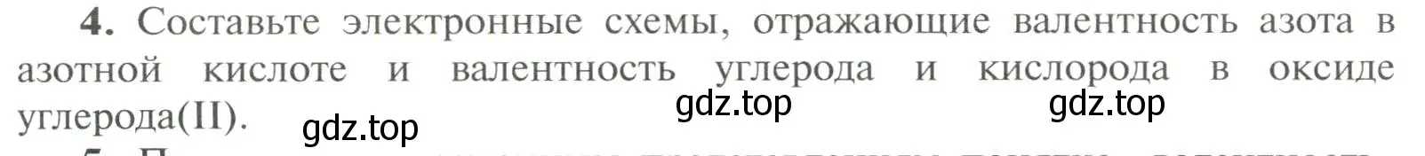 Условие номер 4 (страница 31) гдз по химии 11 класс Рудзитис, Фельдман, учебник